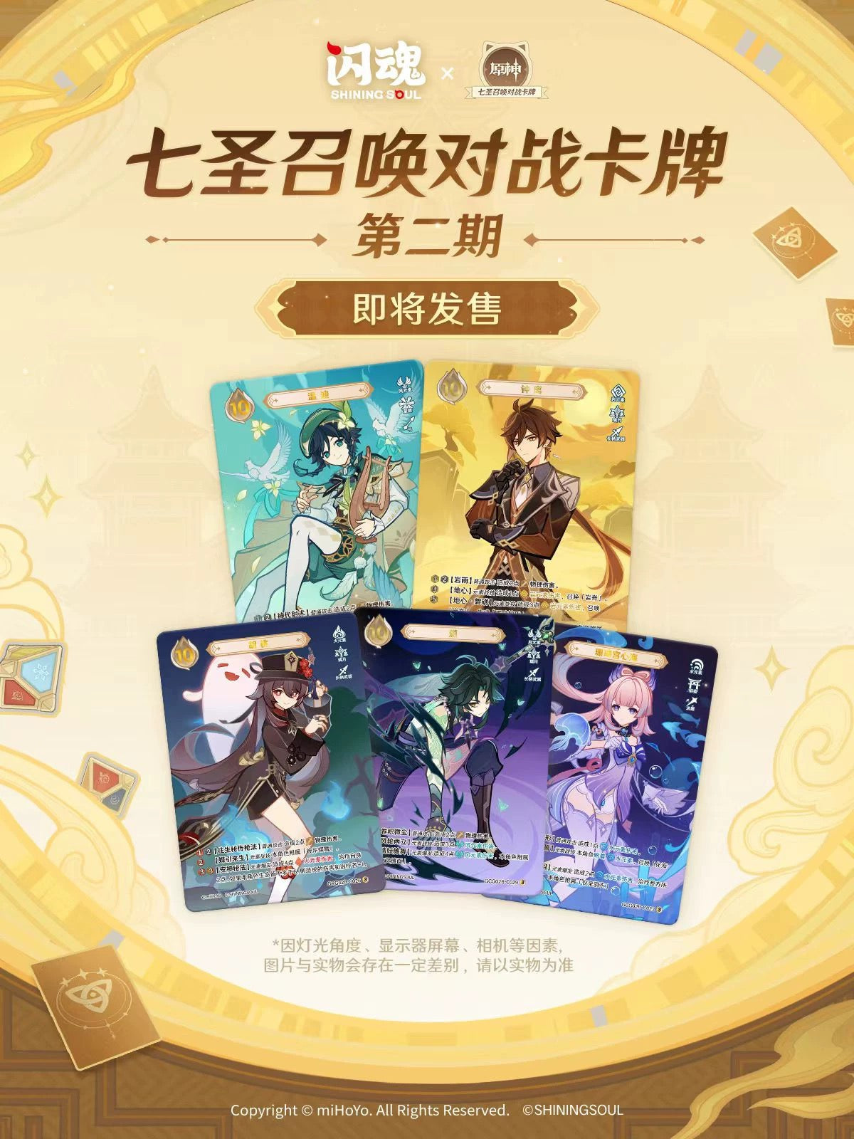 Genshin Impact Physical Genius Invokation TCG Volume 2 Booster Packs