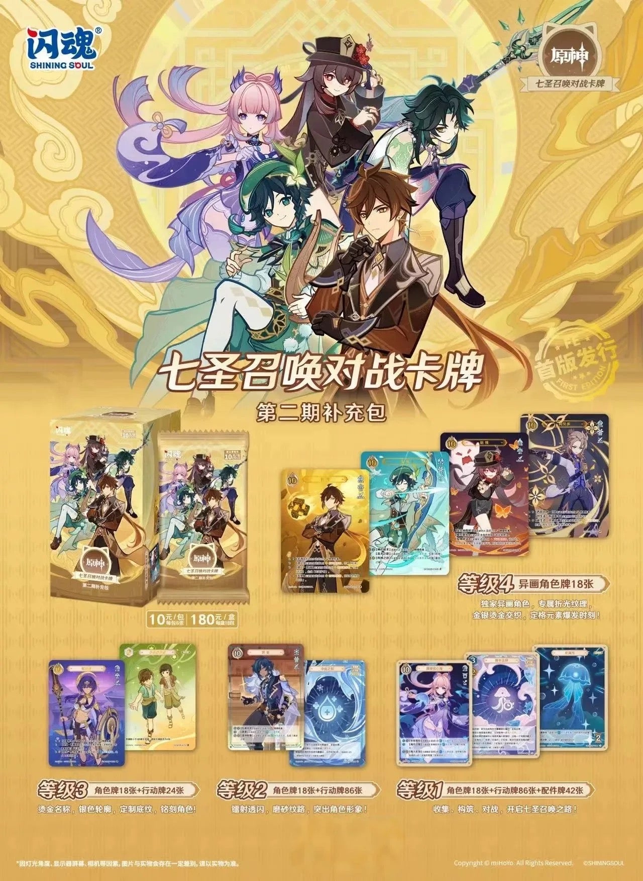 Genshin Impact Physical Genius Invokation TCG Volume 2 Booster Packs