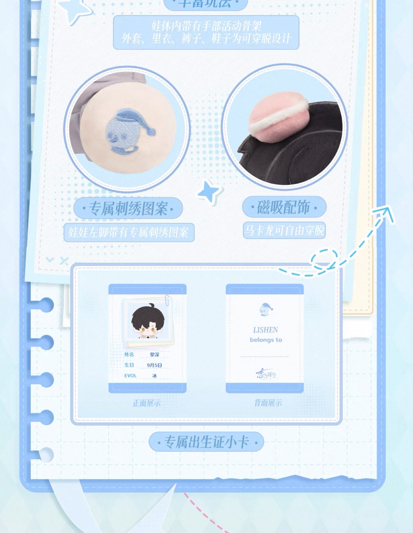 PREORDER - Love and deepspace Everyday Travel series plushes  - dispatch March 2026