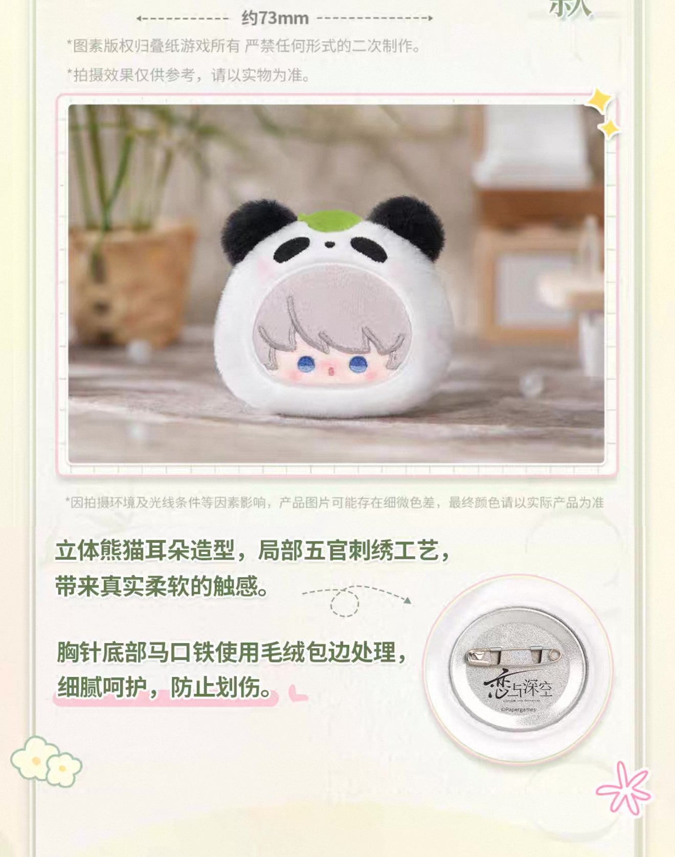 PREORDER - Love and Deepspace Love and Deepspace Panda Bamboo collection Plush Badge - dispatch January 2026