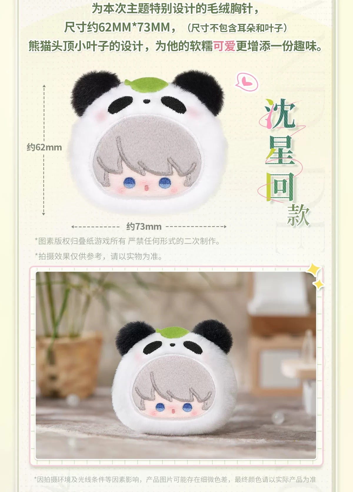 PREORDER - Love and Deepspace Love and Deepspace Panda Bamboo collection Plush Badge - dispatch January 2026