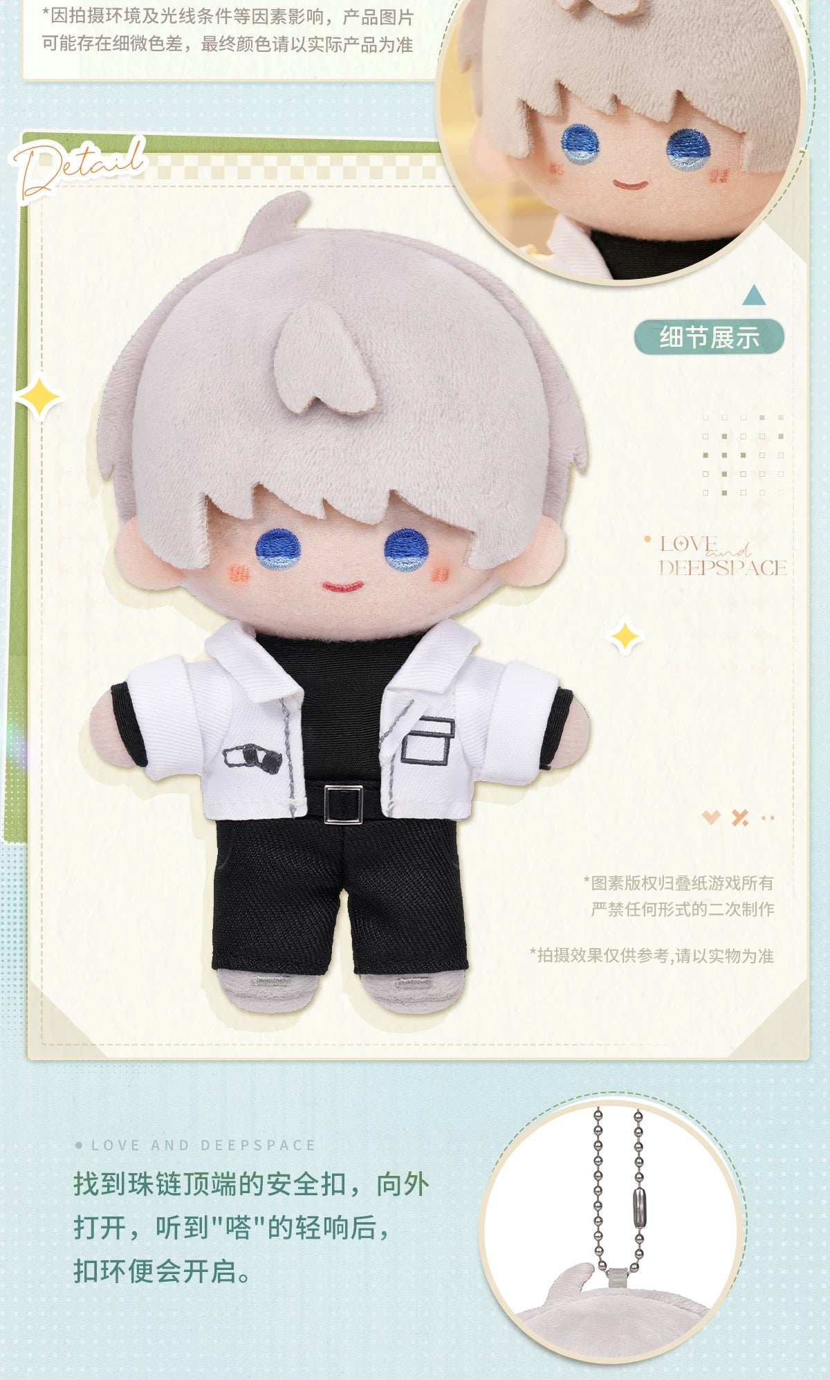 PREORDER - Love and Deepspace plush mascot - dispatch December 2025