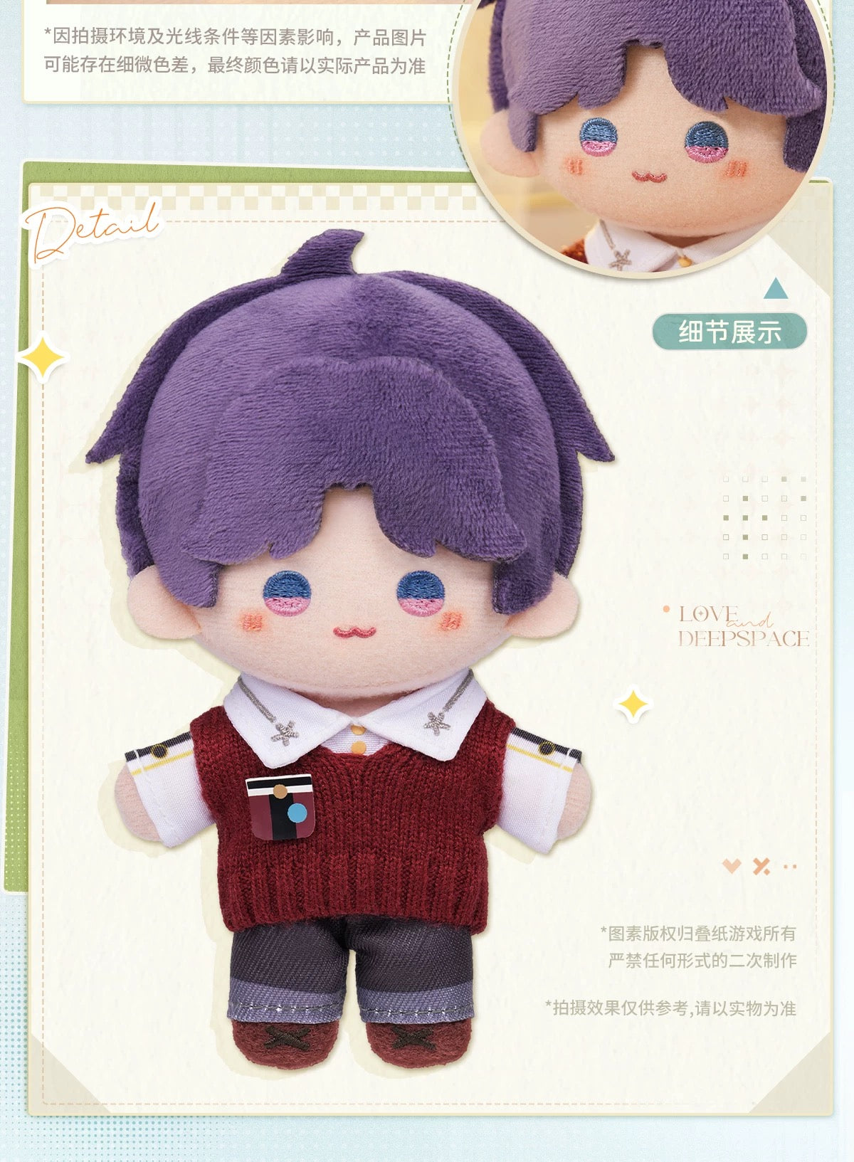PREORDER - Love and Deepspace plush mascot - dispatch December 2025