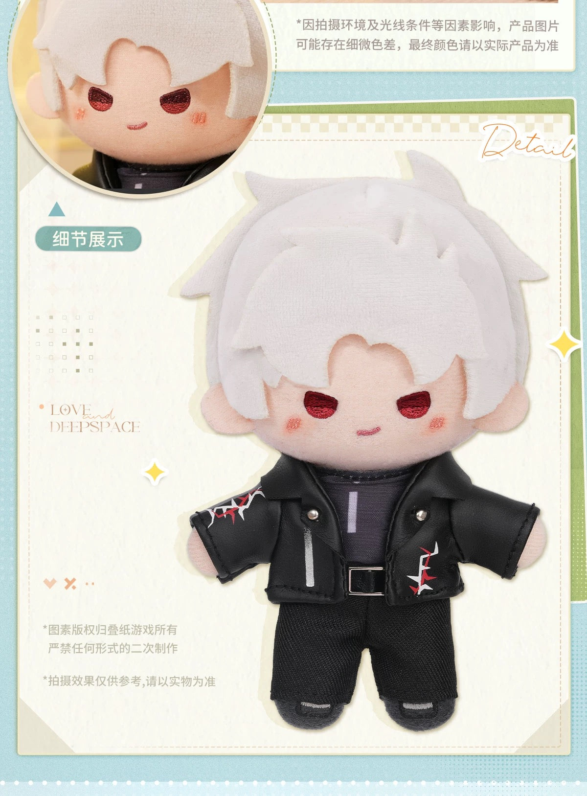PREORDER - Love and Deepspace plush mascot - dispatch December 2025